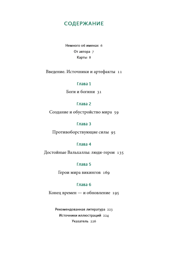 Mity skandynawskie. Od Thora i Lokiego do Tolkiena i Gry o Tron