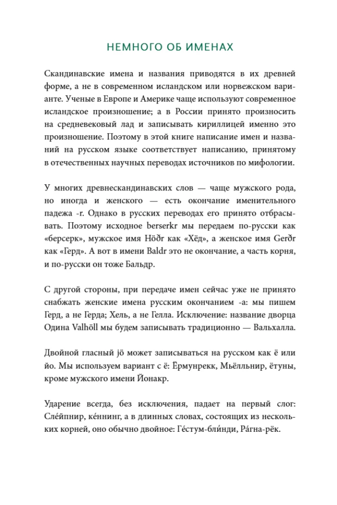 Mity skandynawskie. Od Thora i Lokiego do Tolkiena i Gry o Tron