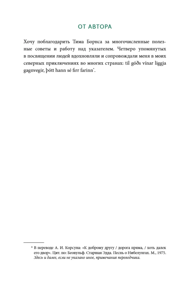 Mity skandynawskie. Od Thora i Lokiego do Tolkiena i Gry o Tron