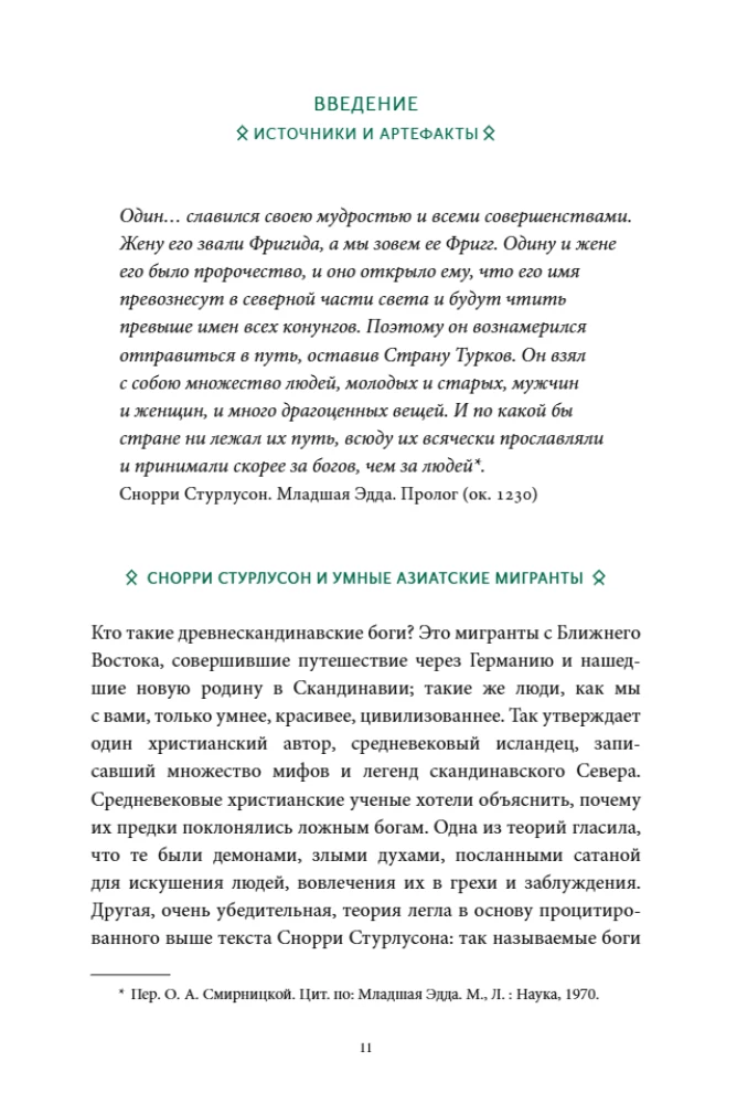 Mity skandynawskie. Od Thora i Lokiego do Tolkiena i Gry o Tron