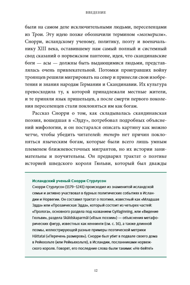 Mity skandynawskie. Od Thora i Lokiego do Tolkiena i Gry o Tron