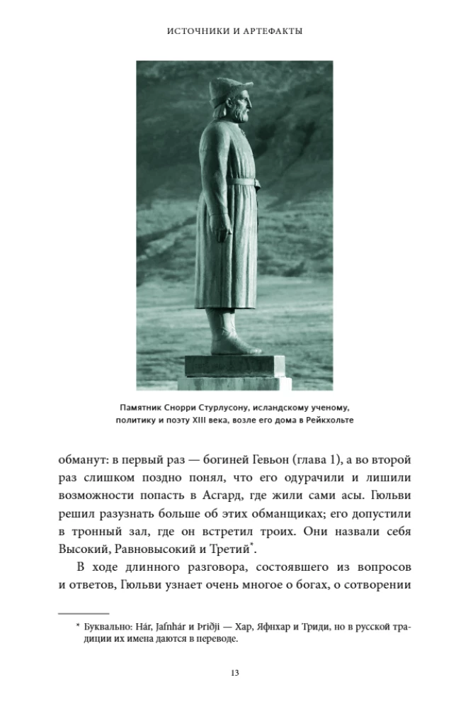 Mity skandynawskie. Od Thora i Lokiego do Tolkiena i Gry o Tron