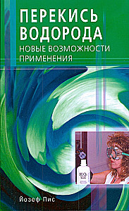 Hydrogen Peroxide. New Application Possibilities