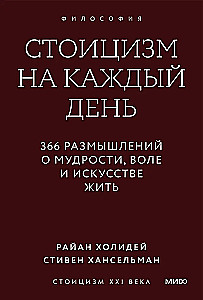 Stoicism for Every Day. 366 Reflections on Wisdom, Will, and the Art of Living