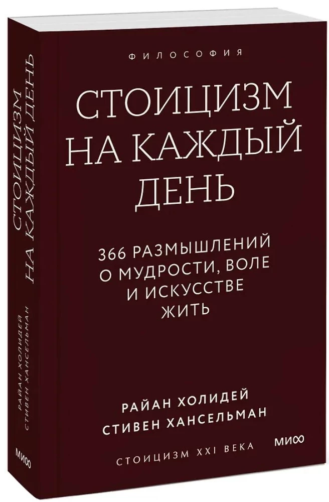 Stoicism for Every Day. 366 Reflections on Wisdom, Will, and the Art of Living