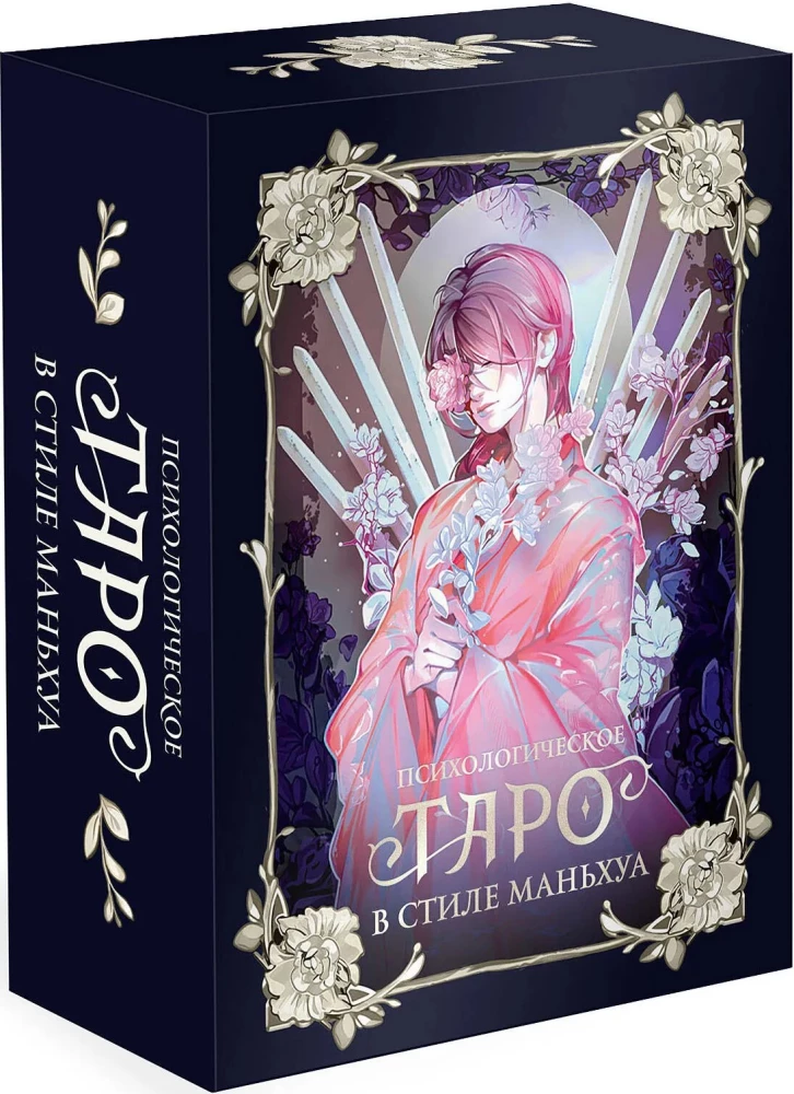 Psychological Tarot in Manhua Style (78 Cards)