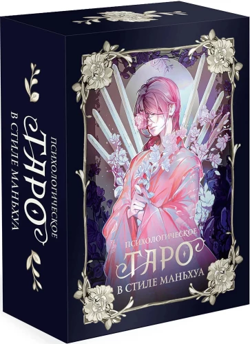 Psychological Tarot in Manhua Style (78 Cards)