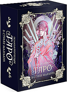 Psychological Tarot in Manhua Style (78 Cards)