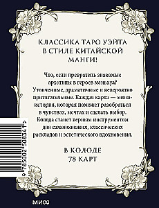 Psychological Tarot in Manhua Style (78 Cards)