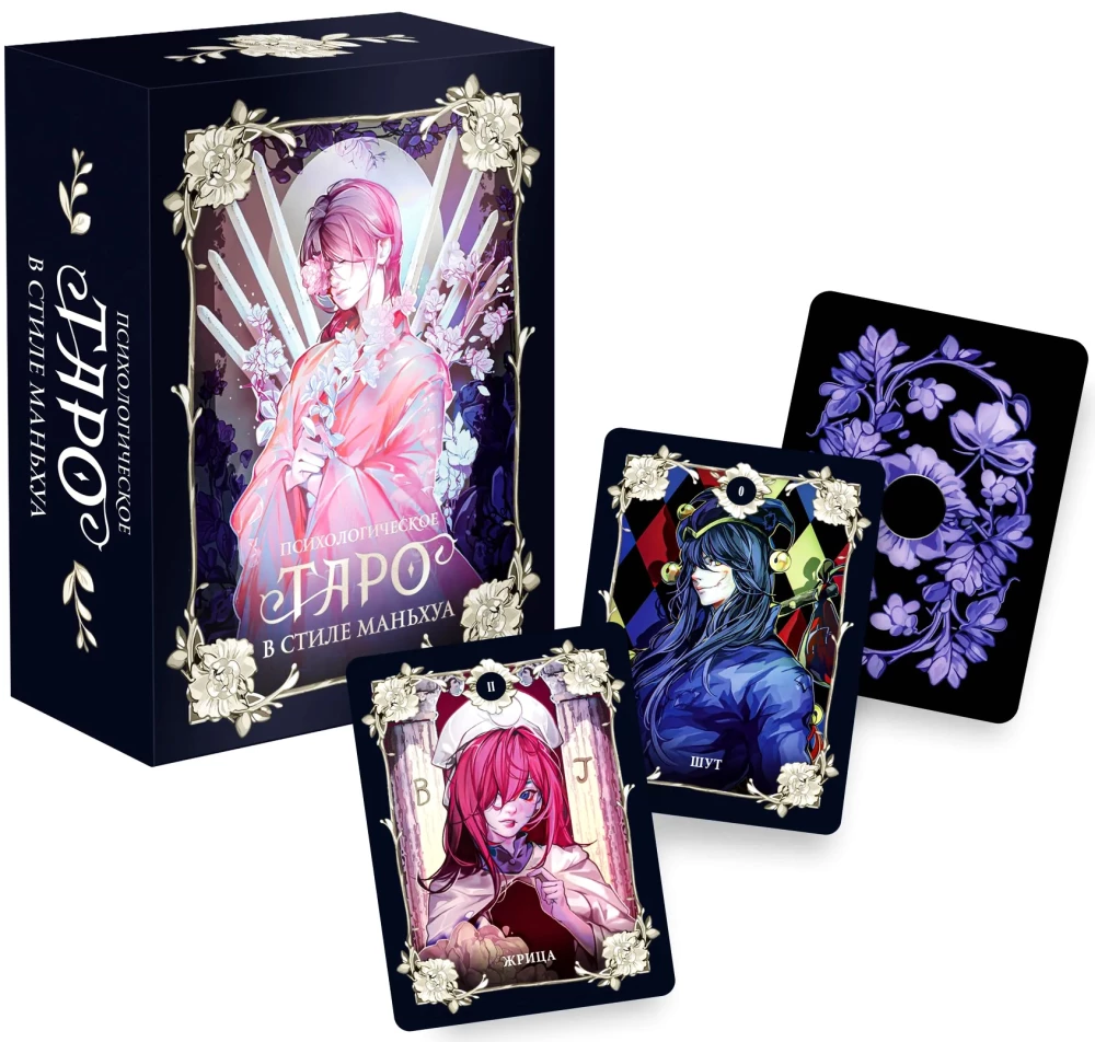 Psychological Tarot in Manhua Style (78 Cards)