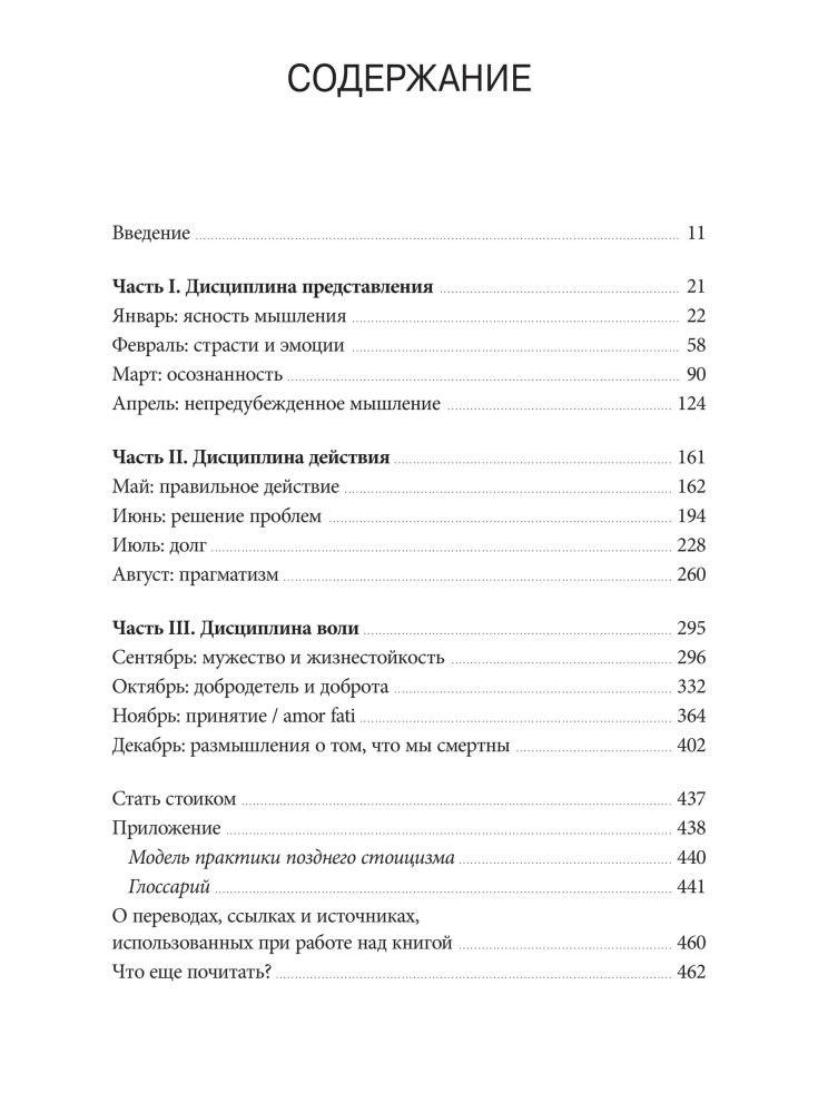 Stoicism for Every Day. 366 Reflections on Wisdom, Will, and the Art of Living
