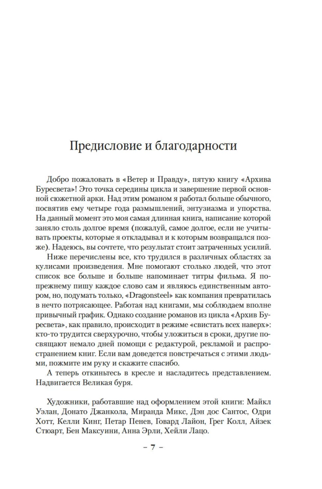 Архив Буресвета. Книга 5. Ветер и Правда. Том 1