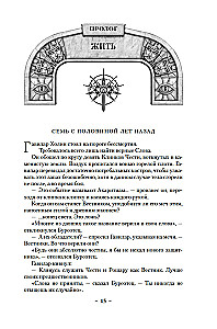 Архив Буресвета. Книга 5. Ветер и Правда. Том 1