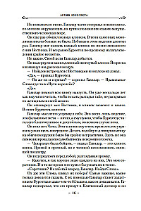 Архив Буресвета. Книга 5. Ветер и Правда. Том 1