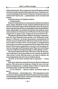 Архив Буресвета. Книга 5. Ветер и Правда. Том 1