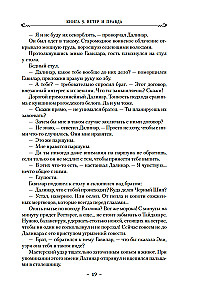 Архив Буресвета. Книга 5. Ветер и Правда. Том 1