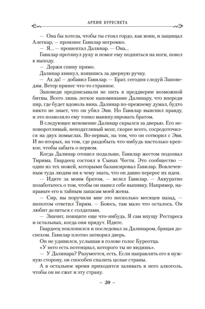 Архив Буресвета. Книга 5. Ветер и Правда. Том 1