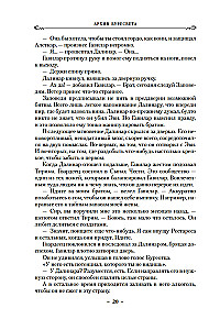 Архив Буресвета. Книга 5. Ветер и Правда. Том 1