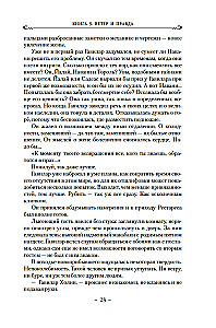 Архив Буресвета. Книга 5. Ветер и Правда. Том 1