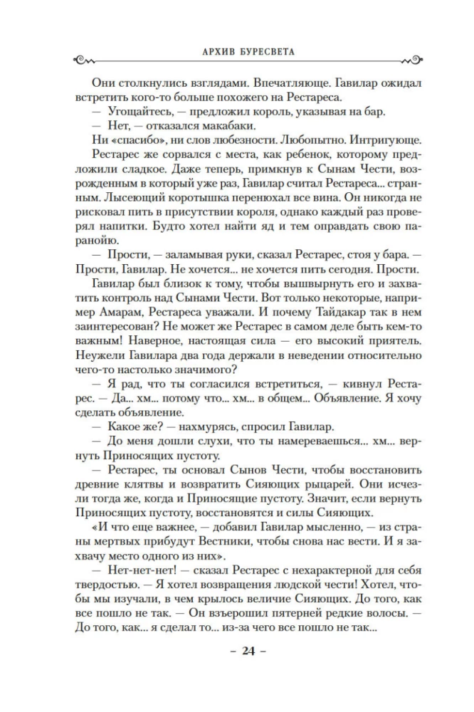 Архив Буресвета. Книга 5. Ветер и Правда. Том 1