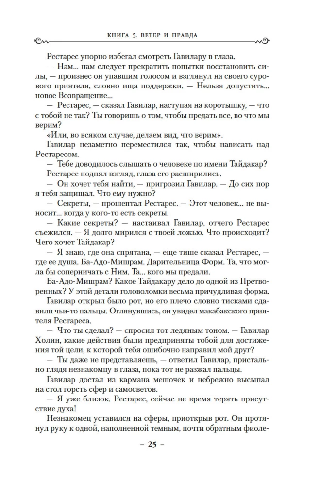 Архив Буресвета. Книга 5. Ветер и Правда. Том 1