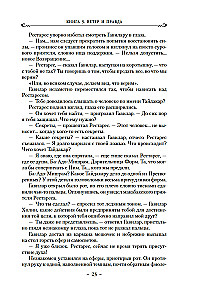 Архив Буресвета. Книга 5. Ветер и Правда. Том 1