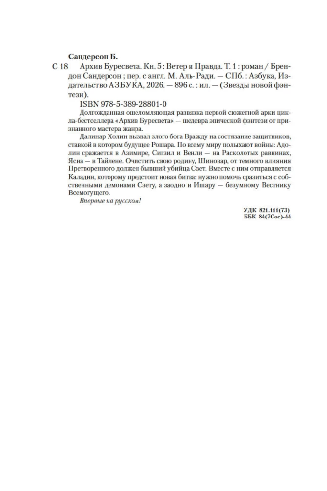 Архив Буресвета. Книга 5. Ветер и Правда. Том 1