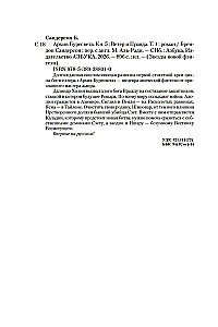 Архив Буресвета. Книга 5. Ветер и Правда. Том 1