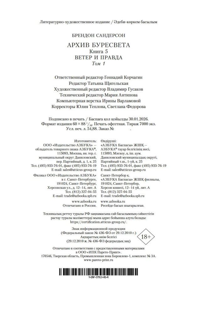 Архив Буресвета. Книга 5. Ветер и Правда. Том 1