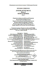 Архив Буресвета. Книга 5. Ветер и Правда. Том 1