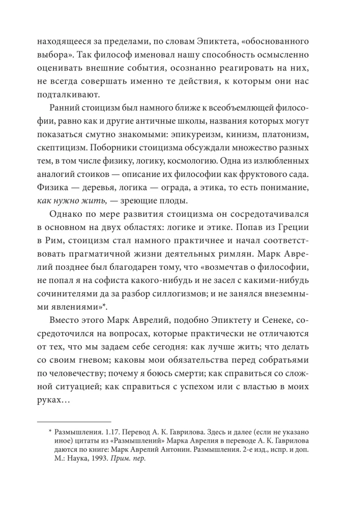 Stoicism for Every Day. 366 Reflections on Wisdom, Will, and the Art of Living