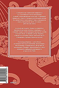 Słowiańskie mity. Od Welesa i Mokoszy do ptaka Sirina i Iwana Kupala