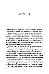 Słowiańskie mity. Od Welesa i Mokoszy do ptaka Sirina i Iwana Kupala