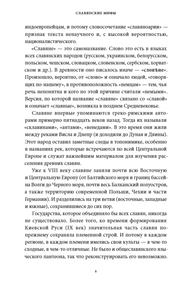 Słowiańskie mity. Od Welesa i Mokoszy do ptaka Sirina i Iwana Kupala