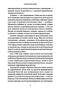 Słowiańskie mity. Od Welesa i Mokoszy do ptaka Sirina i Iwana Kupala