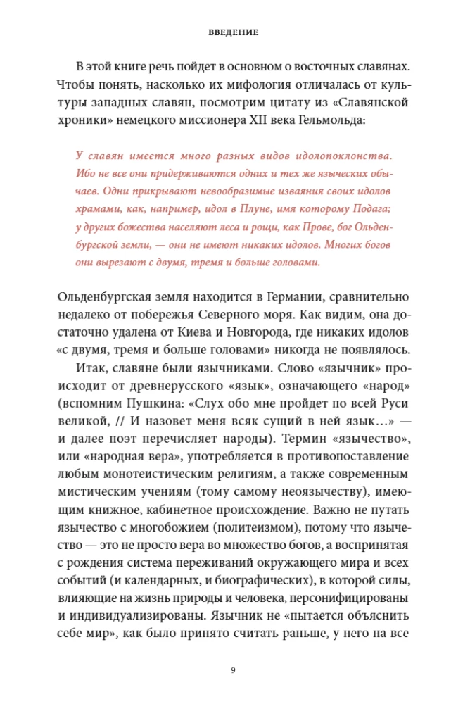 Słowiańskie mity. Od Welesa i Mokoszy do ptaka Sirina i Iwana Kupala
