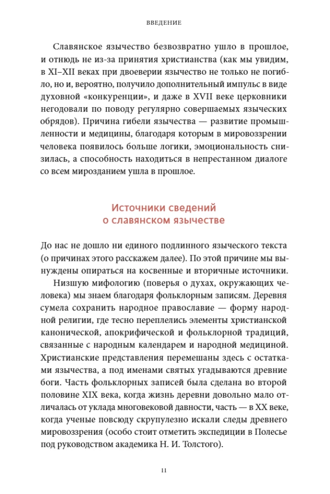 Słowiańskie mity. Od Welesa i Mokoszy do ptaka Sirina i Iwana Kupala
