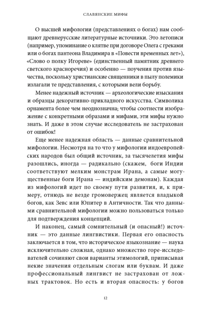 Słowiańskie mity. Od Welesa i Mokoszy do ptaka Sirina i Iwana Kupala