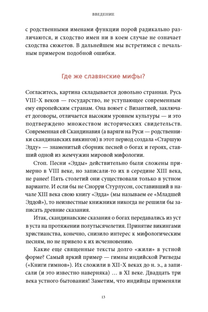 Słowiańskie mity. Od Welesa i Mokoszy do ptaka Sirina i Iwana Kupala
