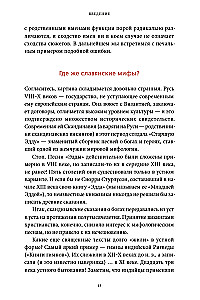 Słowiańskie mity. Od Welesa i Mokoszy do ptaka Sirina i Iwana Kupala