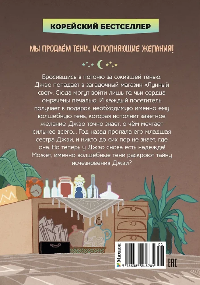 Shadow Store Moonlight. Book 1. Guardians of Light