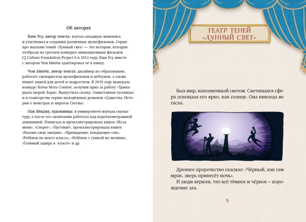 Shadow Store Moonlight. Book 1. Guardians of Light