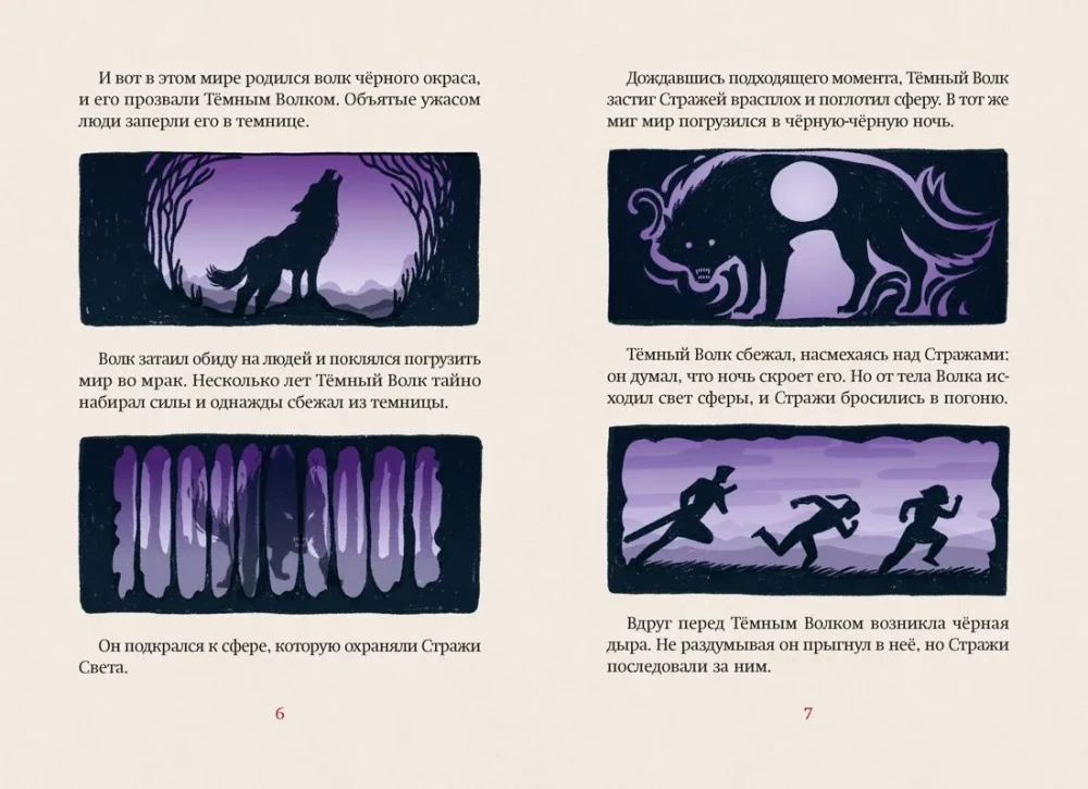 Shadow Store Moonlight. Book 1. Guardians of Light