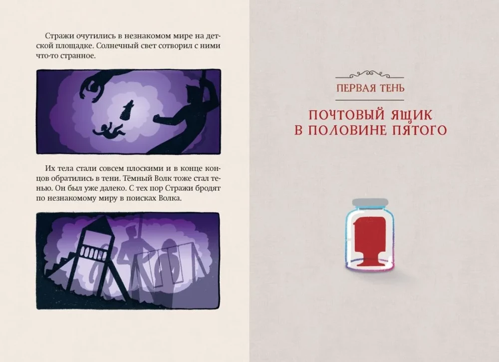 Shadow Store Moonlight. Book 1. Guardians of Light