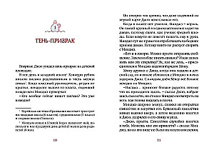 Shadow Store Moonlight. Book 1. Guardians of Light