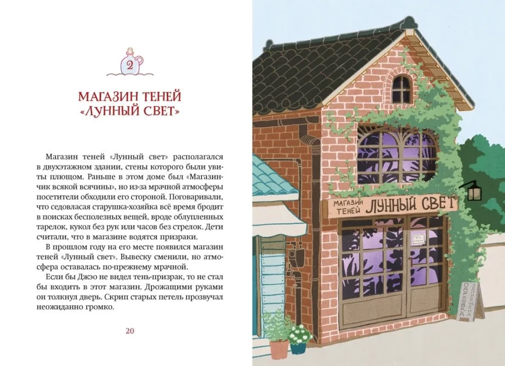 Shadow Store Moonlight. Book 1. Guardians of Light