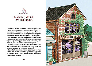 Shadow Store Moonlight. Book 1. Guardians of Light