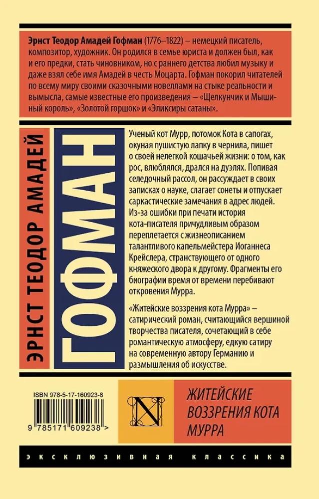 Życiowe poglądy kota Murr