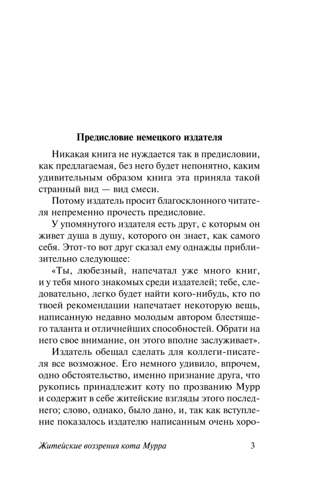 Życiowe poglądy kota Murr