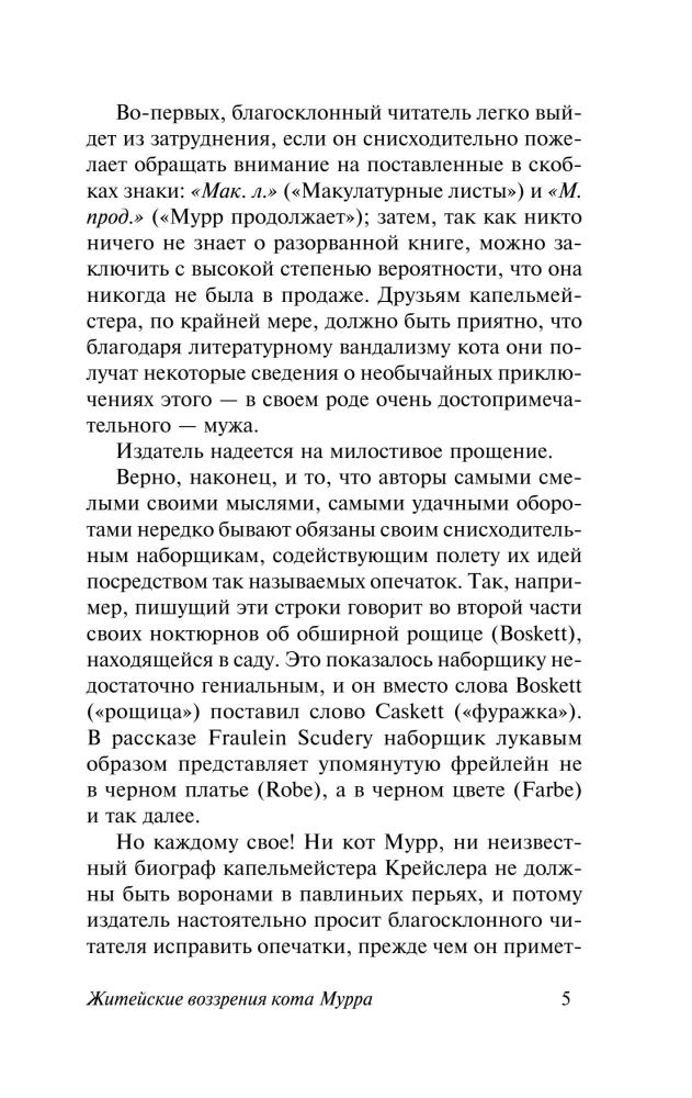 Życiowe poglądy kota Murr